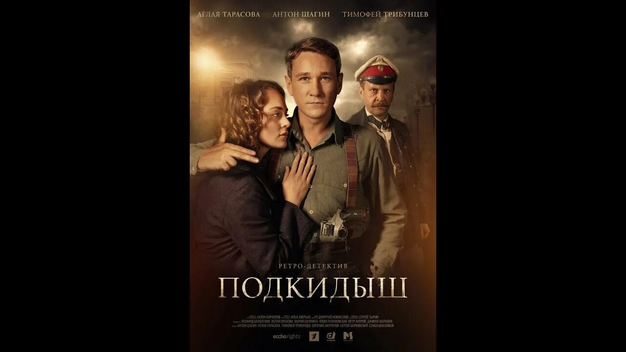 Подкидыш на каком канале. Лучшие детективы. подкидыш сериал трейлер. подкидыш (dvd). подкидыш 2.