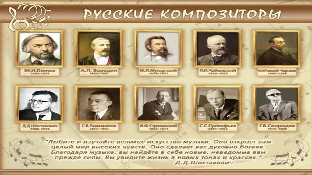 Названия известных русских произведений. Композиторы 19 века в России имена и фамилии. Великие русские музыканты классики. Портреты зарубежных композиторов. Великие российские композиторы.