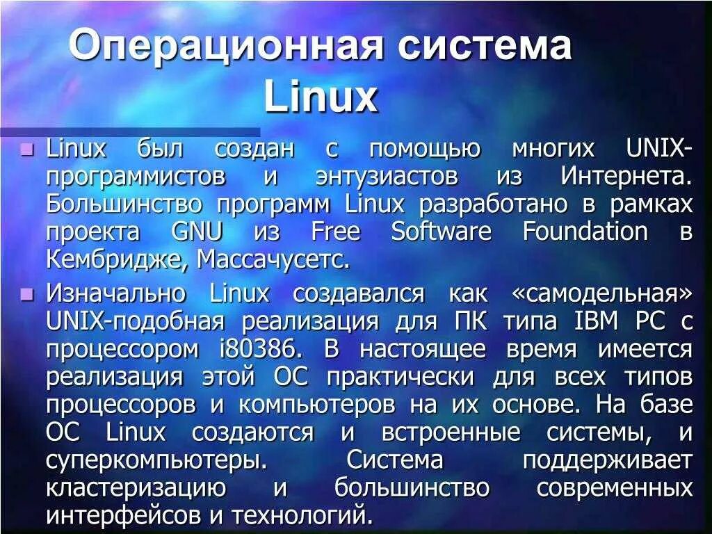 Linux информация. Операционная система l. linux операционная система. операционная система ublinux. операционные системы линукс.