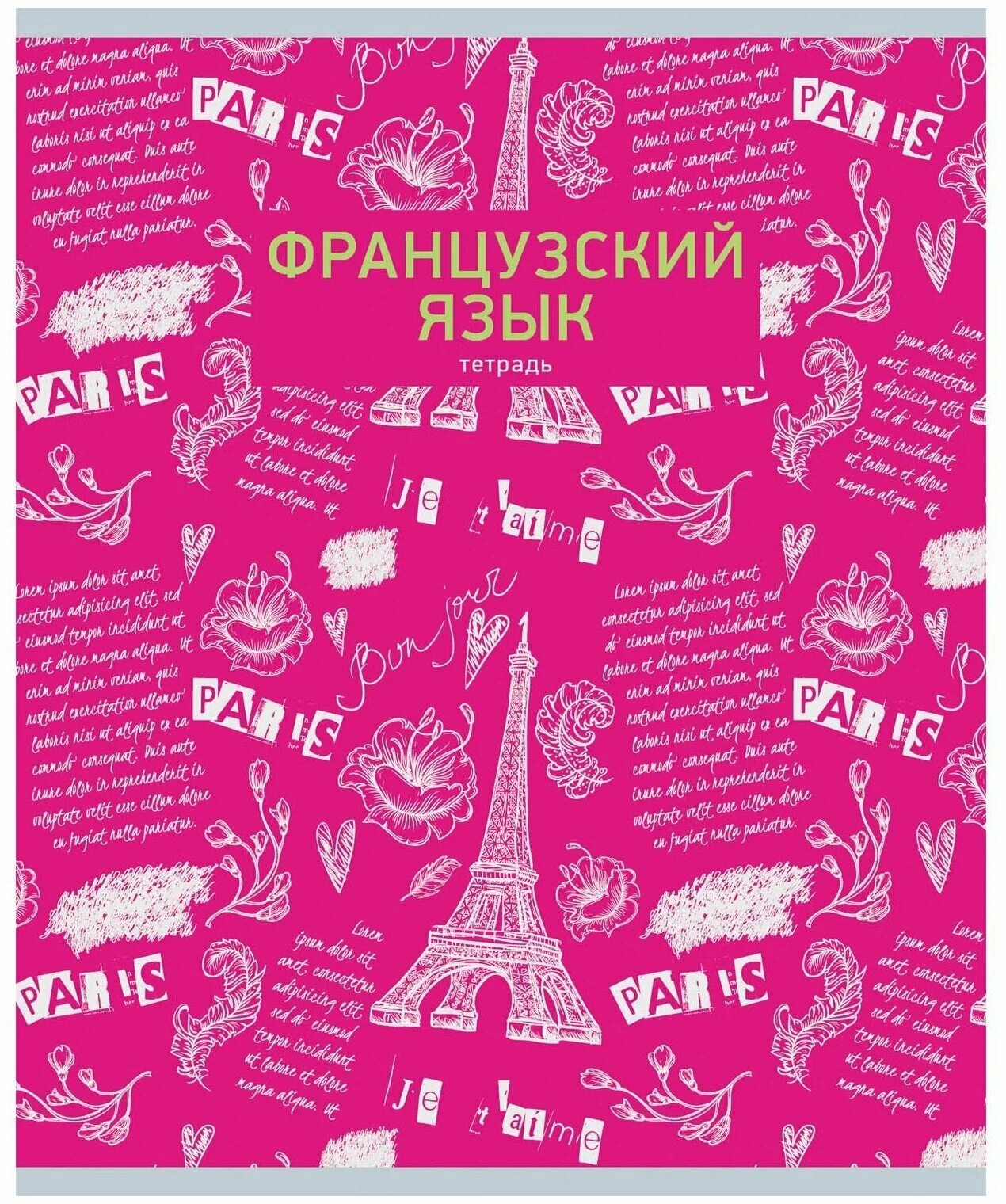 тетрадь по французскому языку. обложки для тетради по французскому. олимпиада по французскому языку 7-8 класс. яз. L'oiseau bleu 5.