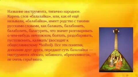 Сообщение о балалайке 3 класс