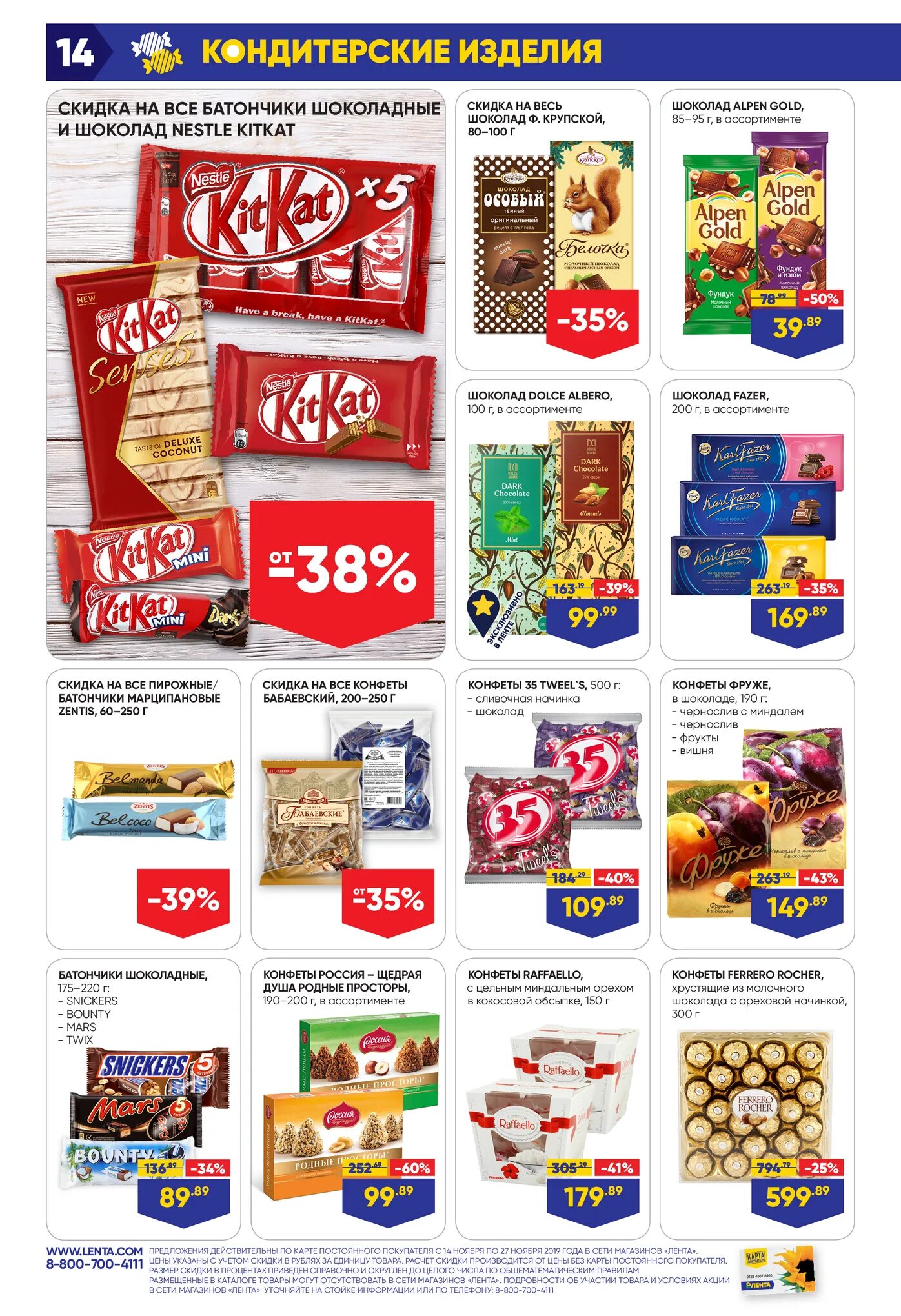 магазин мила каталог. скидки г шахты. магазин лента в шахтах. лента магазин. товар недели магнит.