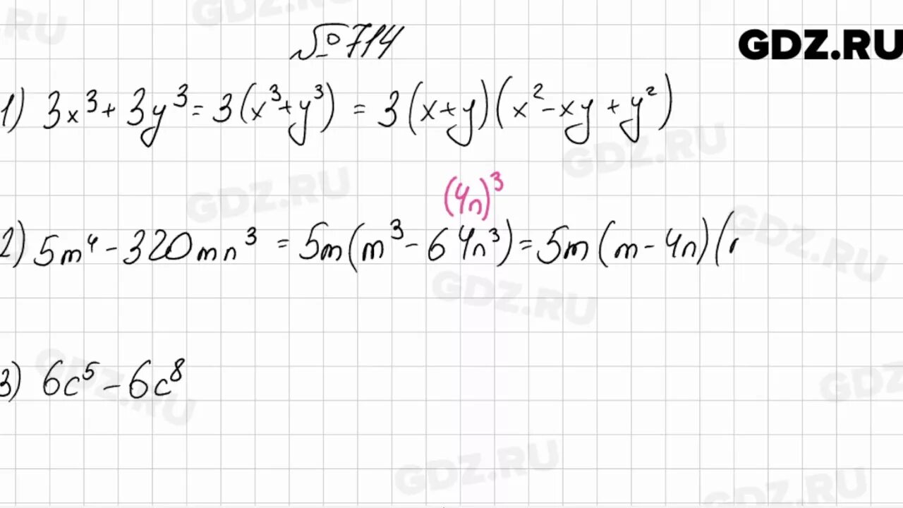 Алгебра 7 класс Мерзляк 714. Гдз Мерзляк Алгебра 7 класс номер 714. Алгебра 7 класс Мерзляк номер 714 решение. Алгебра 7 класс Макарычев номер 714.