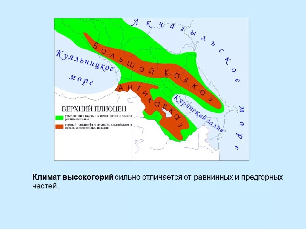 Климатический пояс северного кавказа