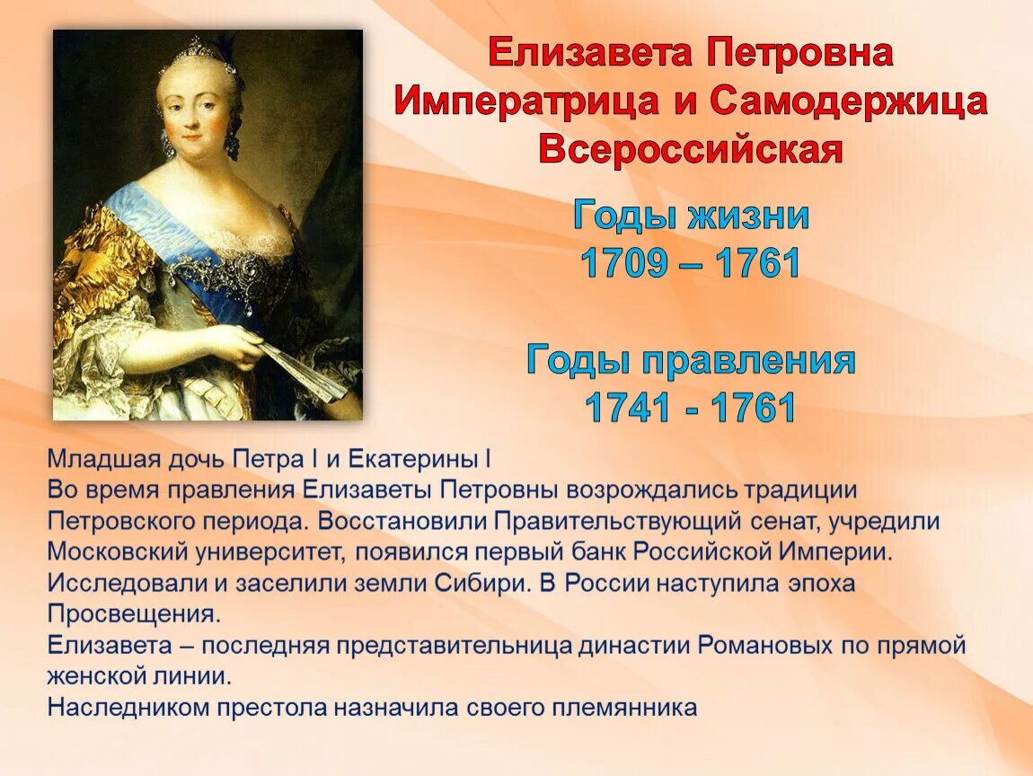 События в годы правления елизаветы петровны. Портрет Елизаветы Петровны императрицы.