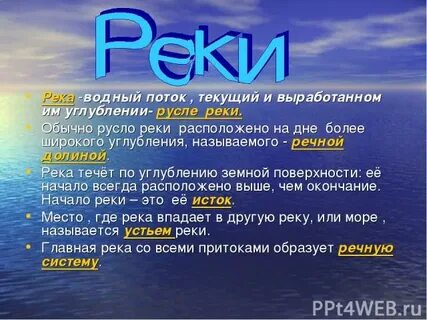 Водный поток текущий в русле