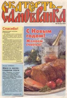 Я как скатерть самобранка погуляла глюкоза