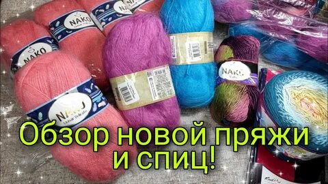 Покажи пряжу