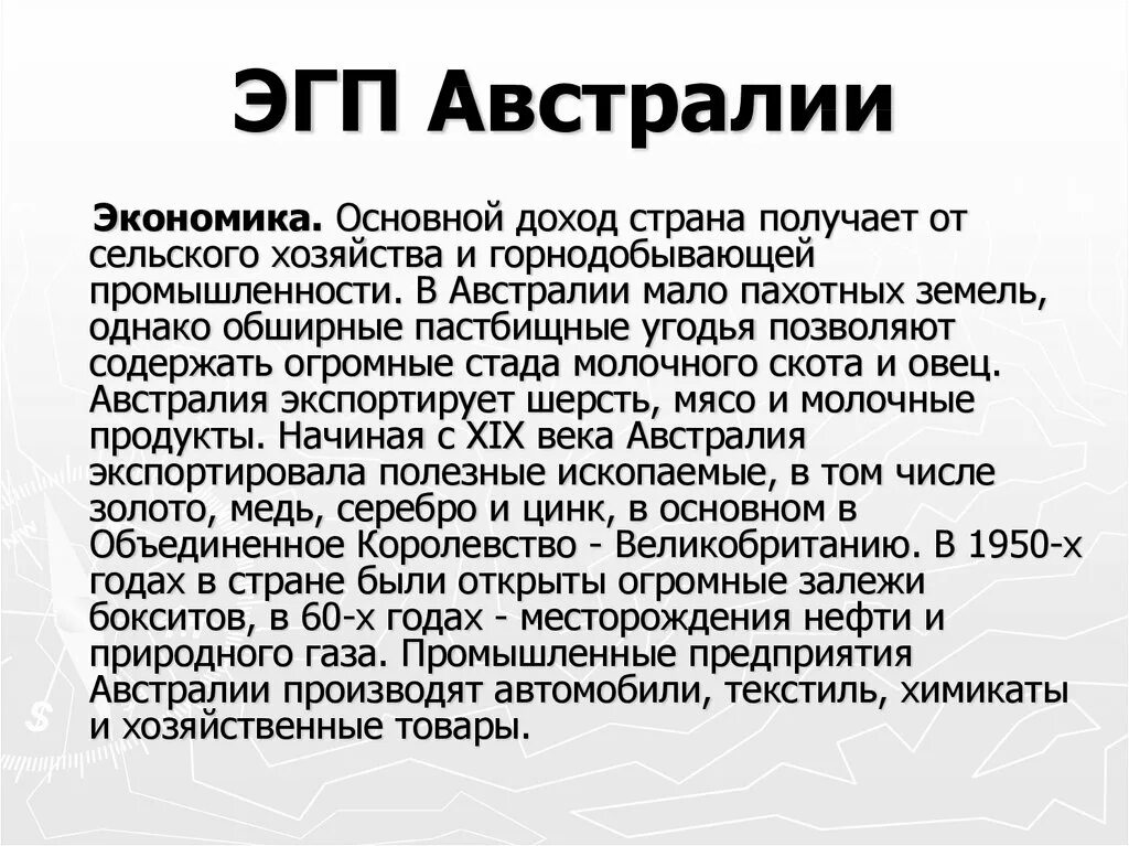 ЭГП Австралии. Эга Австралии. Основные черты ЭГП Австралии. ЭГП Австралии кратко. Особенности экономического развития австралии