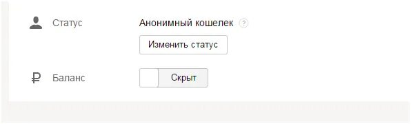 Статус анонимно. Пока кошелёк анонимный:. Яндекс-кошелёк вход в личный кабинет по номеру 79780770015.