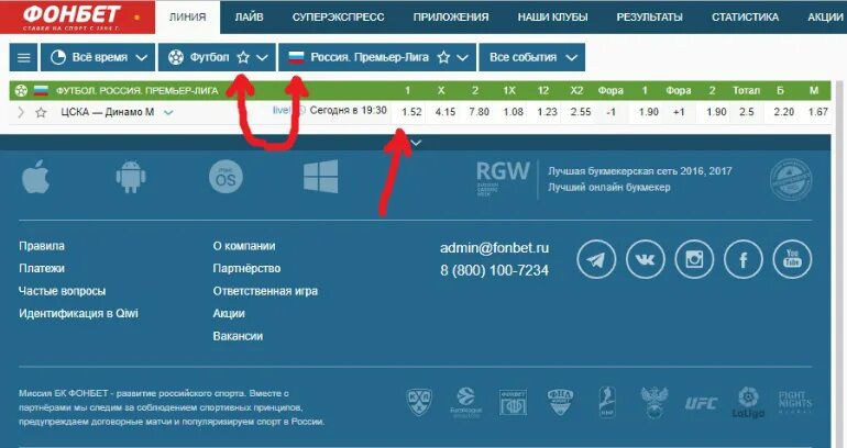 Фонбет премьер. Фонбет. Фонбет линия. Мобильный Фонбет вход.