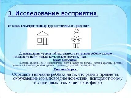 Исследование восприятия
