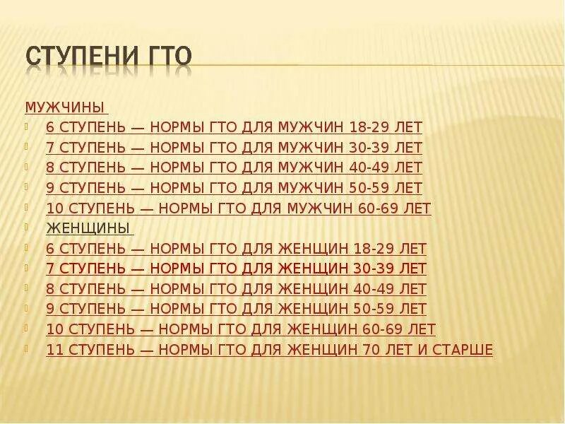 Гто мужчины 35 40. Нормативы ГТО для мужчин. ГТО мужчины 30-39. ГТО 39 лет нормативы мужчины. Нормативы ГТО 30 лет мужчине.