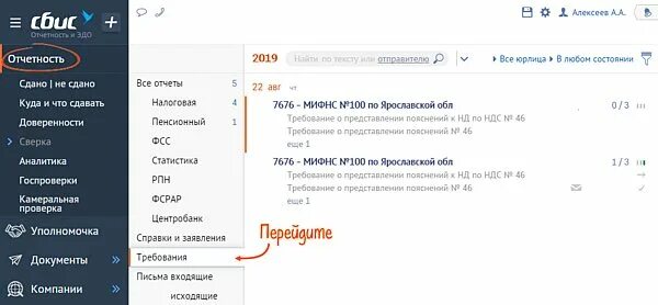 Как написать письмо в сбис. Сбис письмо. Сбис номер соглашения с пфр. Отчёты сбис. Как отправить документы через сбис контрагенту.