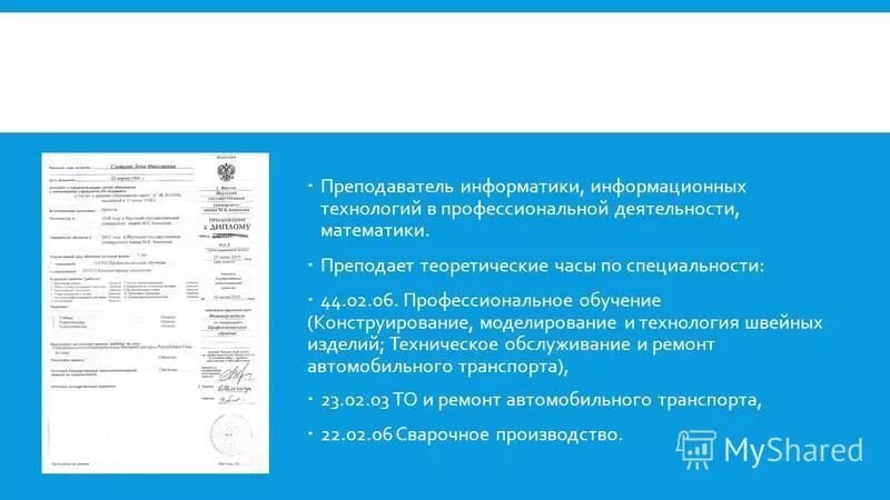 характеристика учителя информатики