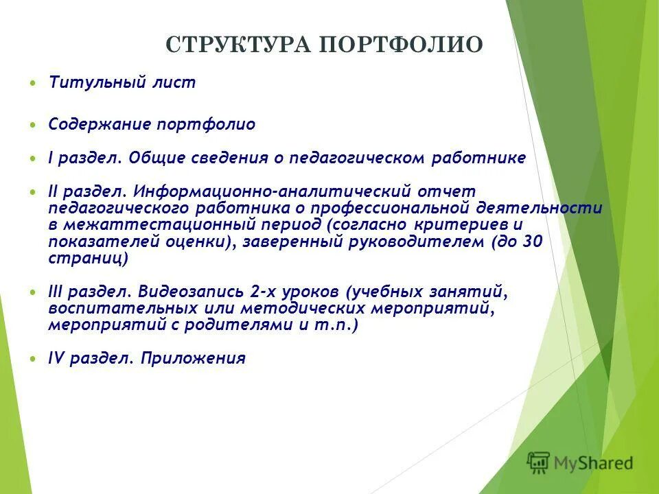 Структуру и содержание педагогической практики. Структуру и содержание педагогической практики