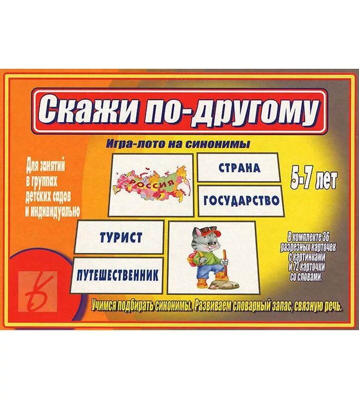 Поиграем рассказывай. Дидактическая игра расскажи сказку. Игра «расскажи руками». Умные карточки игра. Скажи по-другому.