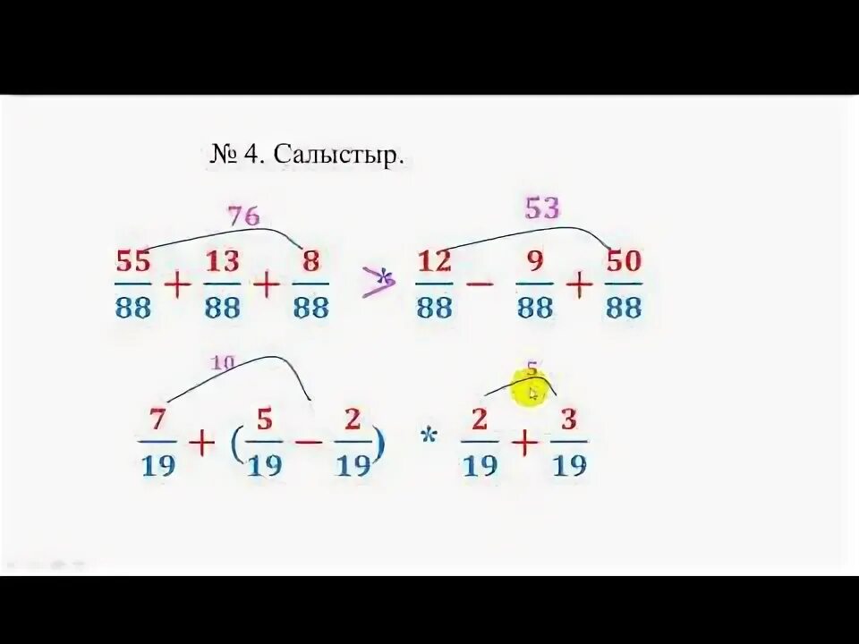 Салыстыру 4 сынып. Салыстыру. формула 4 сынып. жай. түрлі түсті бөлшектер отчественные игры.