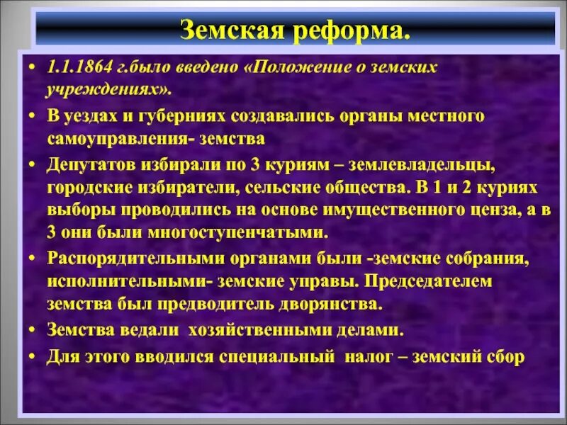 Выборные органы самоуправления в 1864. Земства это органы местного самоуправления. Реформа местного самоуправления 1864. Положение о земских учреждениях 1864 основные положения. В январе 1864 г. в уездах и губерниях были учреждены земские собрания.