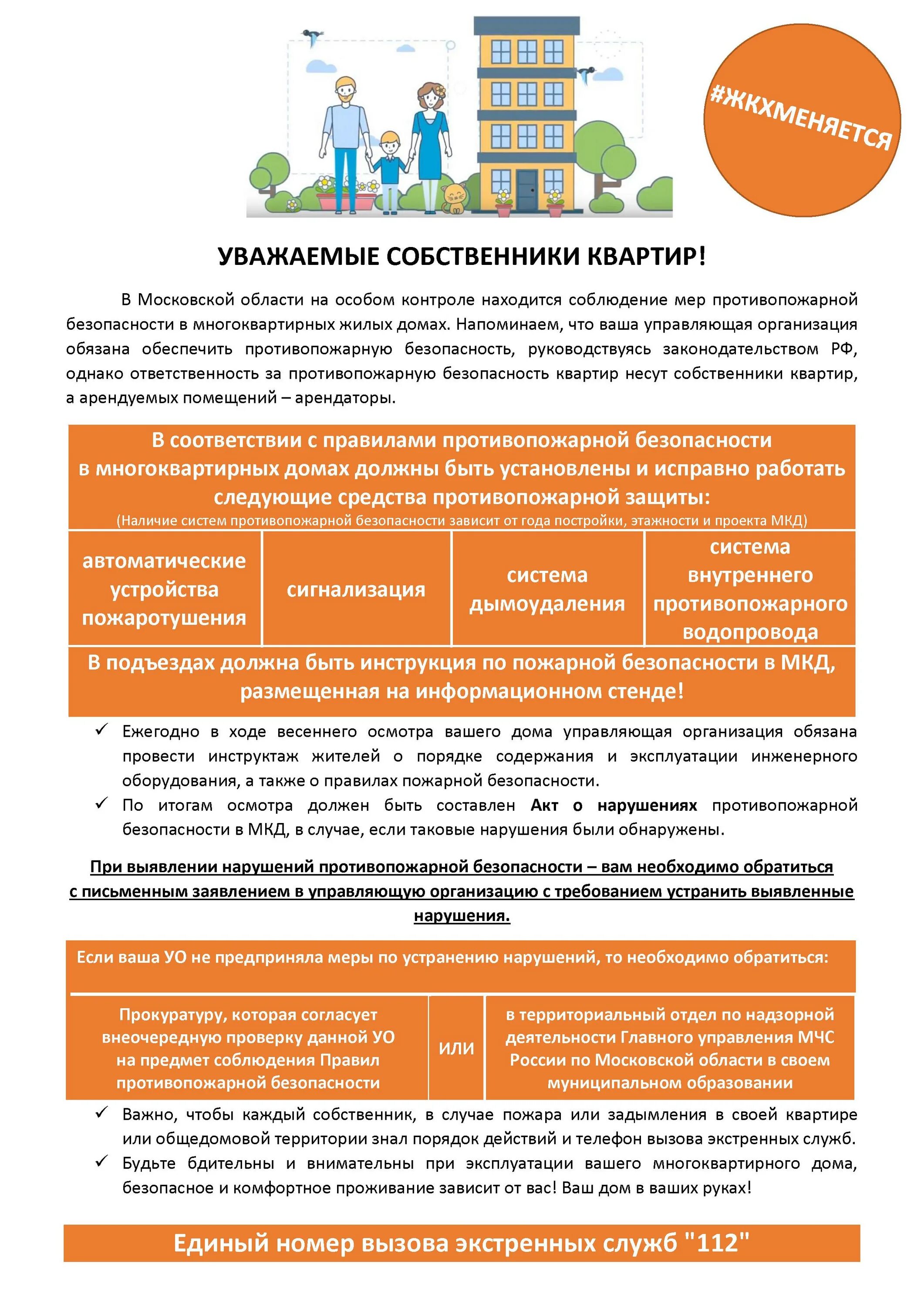 Нарушения в местах общего пользования