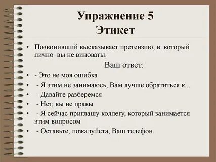 Вопросы по этикету