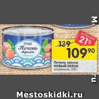Какой новый океан