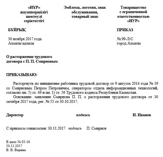 Трудовой договор расторгнут по инициативе работника приказ. Приказ о расторжении трудового договора по инициативе работодателя. Распоряжение об увольнении по инициатив работодателя образец. Приказ о расторжении трудового договора по инициативе работника.