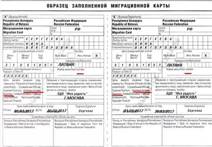 Миграционная] карта для] граждан России. Миграционная карта РФ 2020. Миграционная карта для иностранцев въезжающих в Россию из Турции. Миграционная карта иностранного гражданина Таджикистана. Внж миграционная карта