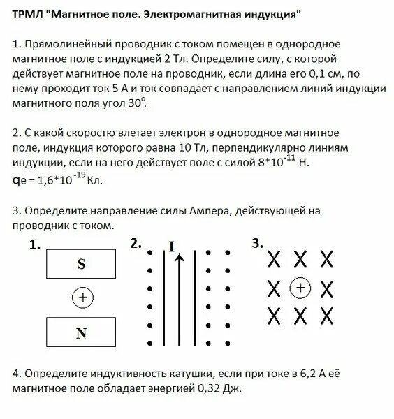 Магнитное поле . Индукция магнитного поля задачи физика с решениями. Контрольная по физике 11 магнитное поле. Электромагнитная индукция. Физика 11 класс магнитное поле индукция магнитного поля. Физика 9 класс задачи на электромагнитная индукция с решением. Самостоятельная работа магнитное поле 8 класс