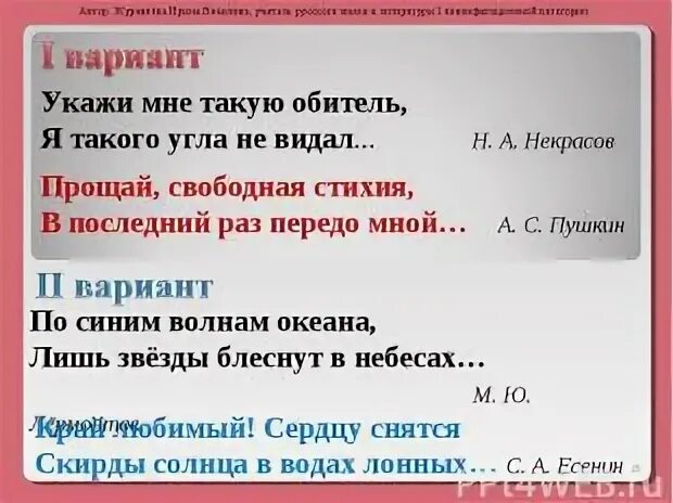 Стих назови мне такую обитель. Размер стиха укажи мне такую обитель. некрасов назови мне такую обитель. укажи мне такую обитель. некрасов назови мне такую обитель я такого угла не видал.