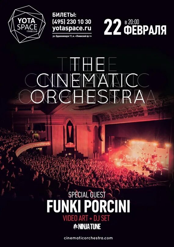 Cinematica оркестр. Группа the cinematic orchestra. Синематика афиша. Grey reverend. Группа the cinematic orchestra.