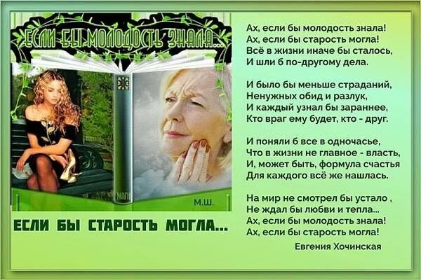 Если бы молодость знала а старость могла. Если б молодость знала, если б старость. Если бы молодость знала если бы старость. Выражения про молодость и старость. А в старости кажется