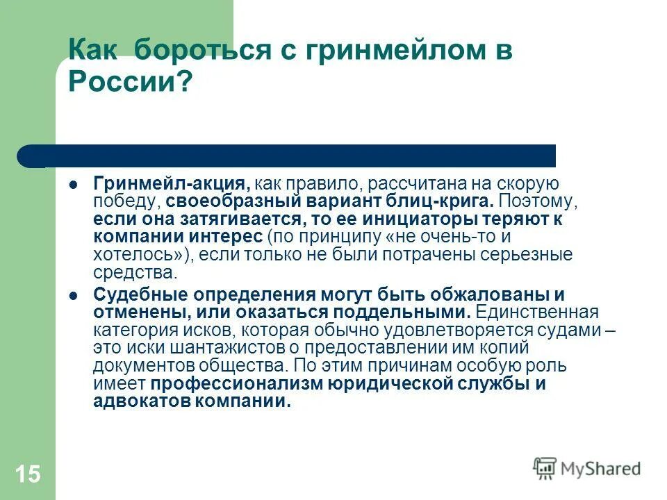 Правила игры в уличный баскетбол. Своеобразный вариант. Гипотрофия влиянии течений. Своеобразный вариант. Ответными акциями в связи с недружественными действиями, не являются:.