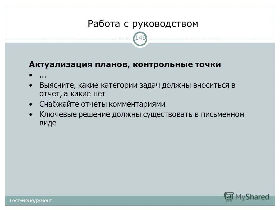 Задачи менеджмента тест. План контрольной работы. Категории задач. Как написать план в контрольной работе. Категории задания.