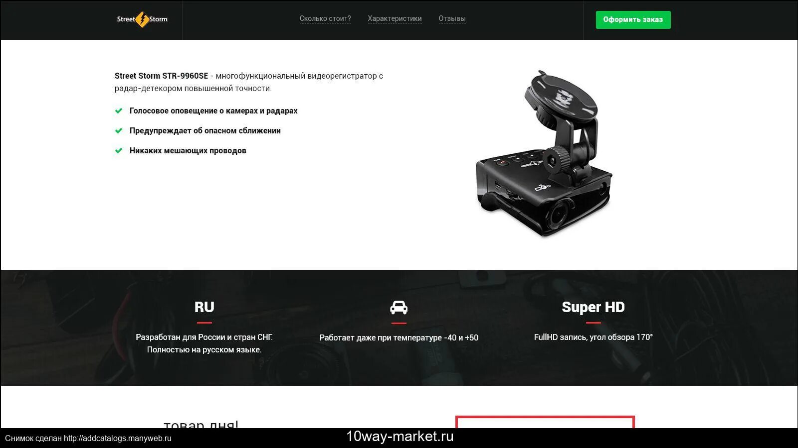 Прошивка storm. Street storm str-9960se. str 9960se питание. str 9960se кронштейн. str-9960se крепление.