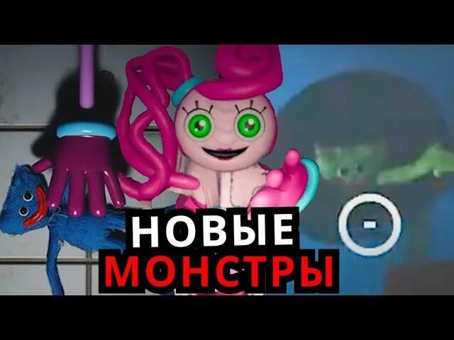 Playtime новая глава. Новые монстры из Poppy Playtime. Поппи Плейтайм новый монстр. Новый монстр из Поппи плей. Новый монстр в Poppy Playtime.