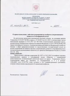 Разрешения росприроднадзора