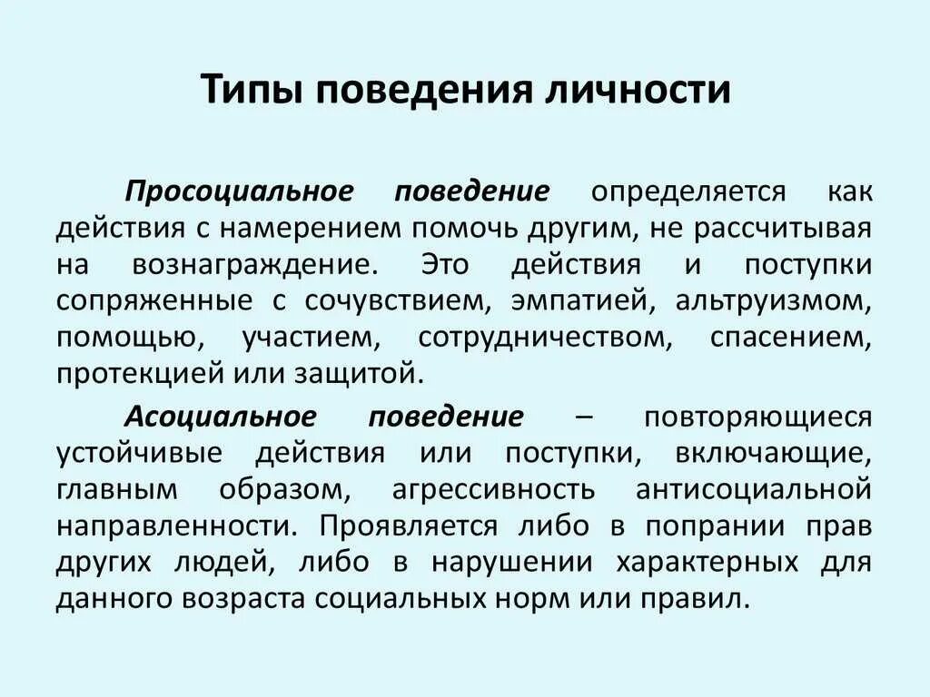 Основные составляющие поведения. Виды поведения. Составляющие поведения человека. Виды поведения личности. Индивидуальные потребители.