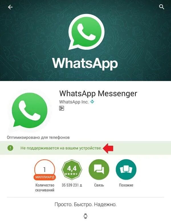 Почему воцап не работает