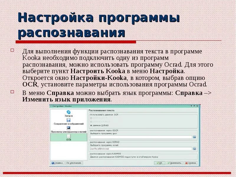 Какую программу для распознавания символов. Программы для распознавания текста. Программы оптического распознавания текста. Программа для сканирования текста. Программа для распознавания отсканированного текста.