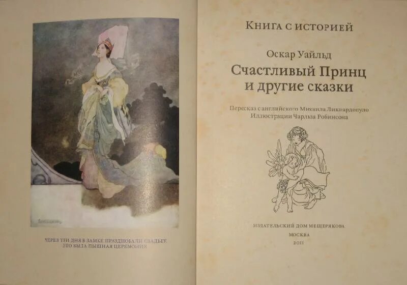 Краткий пересказ счастье. Счастливый принц. Сказки Оскар Уайльд книга. Сборник сказок Оскара Уайльда счастливый принц и другие сказки. Уайльд о. "счастливый принц". Оскар Уайльд сказка счастливый принц.