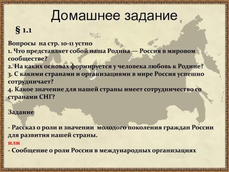 "Что представляет собой наша Родина?". Что представляет собой Россия в мировом сообществе. Россия представляет. На каких основах формируется у человека любовь к родине. Россия в мировом сообществе конспект