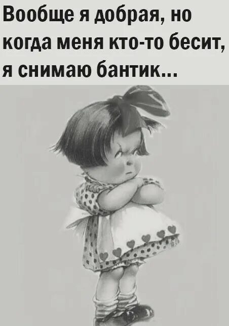 Думал что надену бантики. Думал что надену бантики