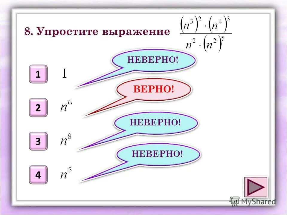упрощение одночленов