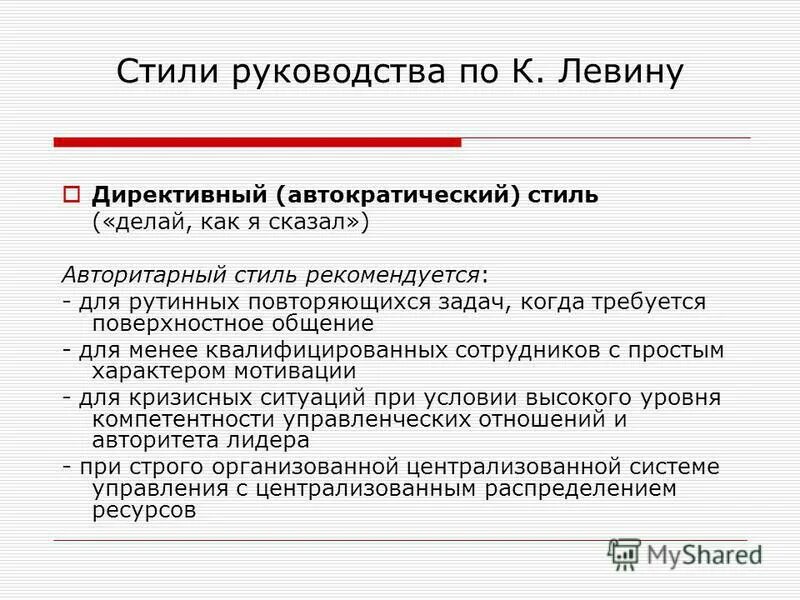 3 стиля руководства курта левина. три стиля руководства по курту левину.