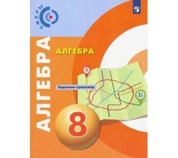 Алгебра 7 бунимович учебник