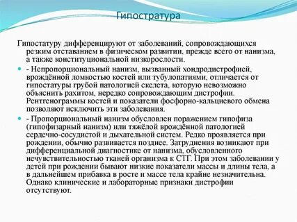Гипостатура это