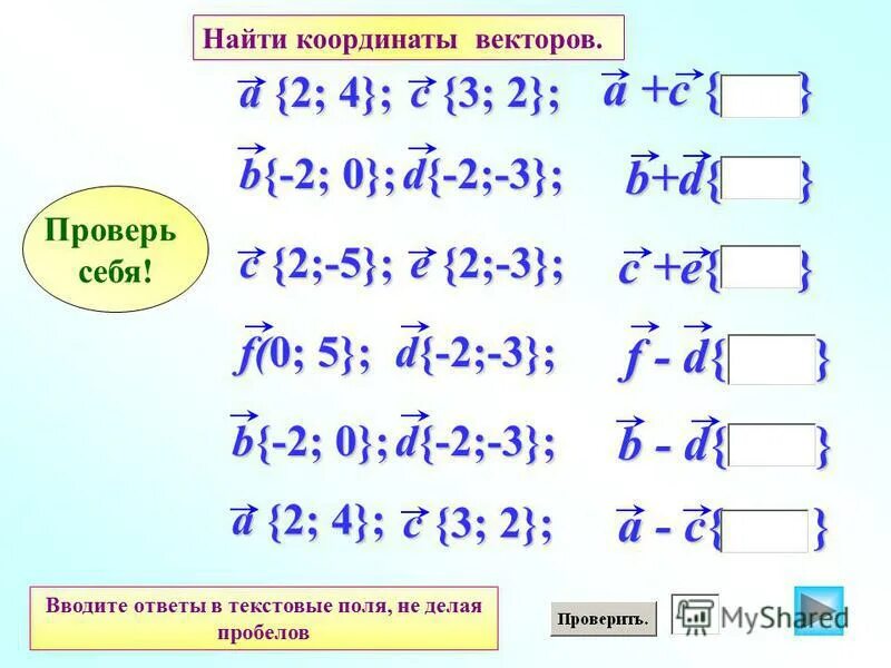 Даны координаты векторов a 3 5 2. Найти координаты вектора. Калькулятор координат вектора. Даны векторы найти координаты вектора. Калькулятор по координатам вектора.