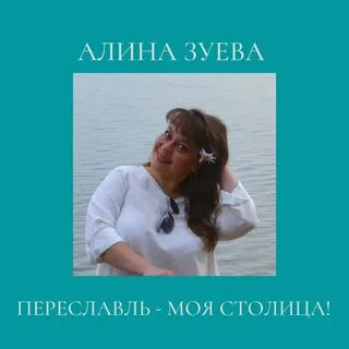 Слушать столица