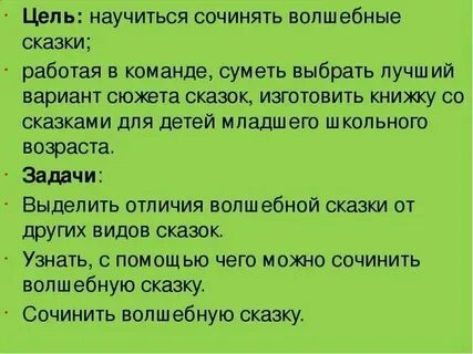 Придумать волшебную сказку 2 класс литературное чтение